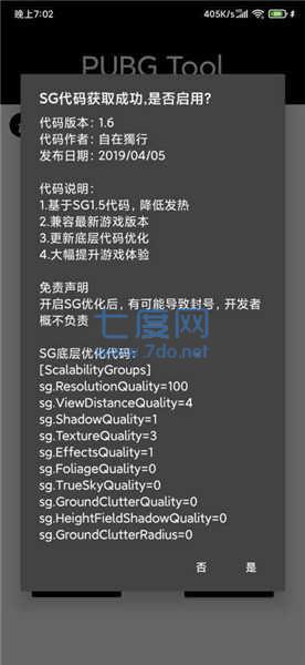 pubgtool画质软件120帧(图4)