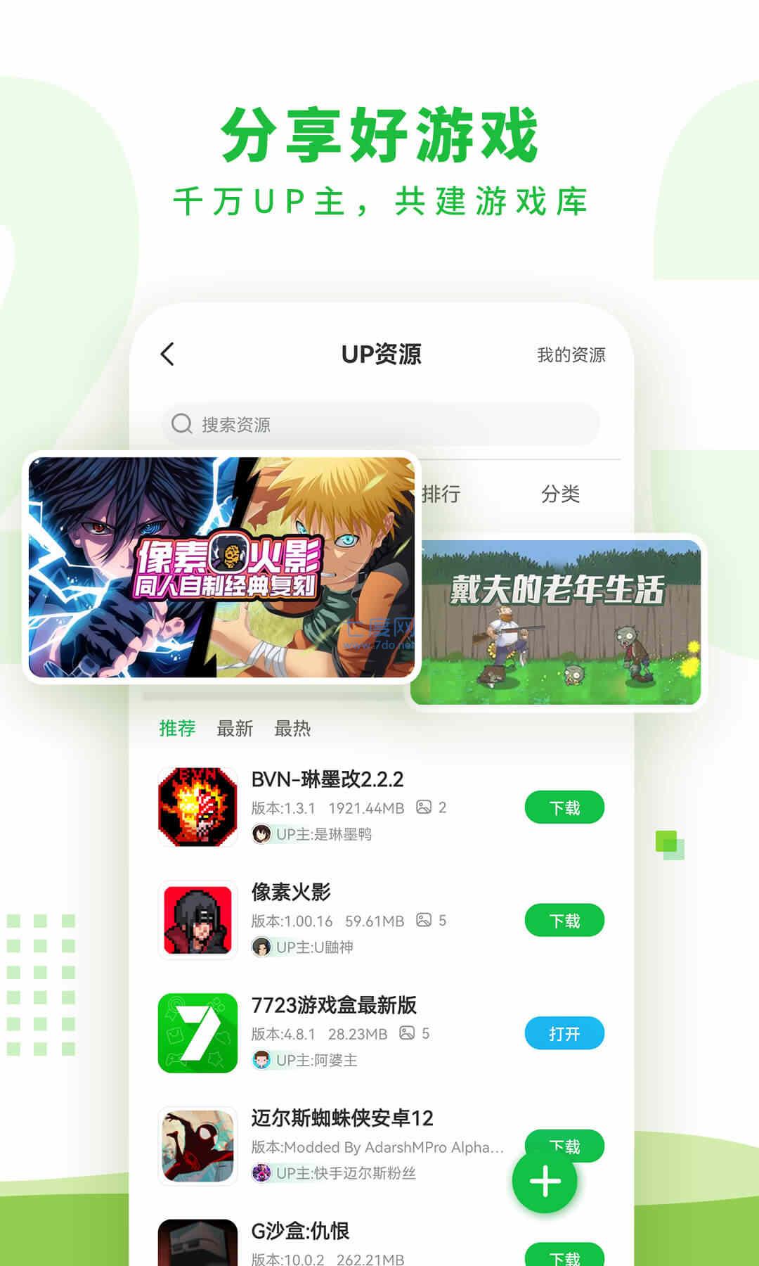 7723破解游戏盒子(图2)