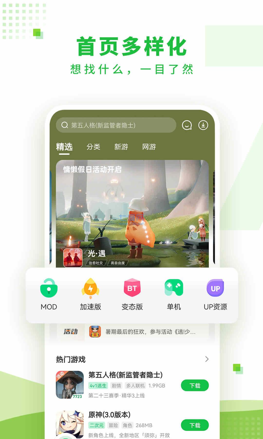 7723破解游戏盒子(图3)