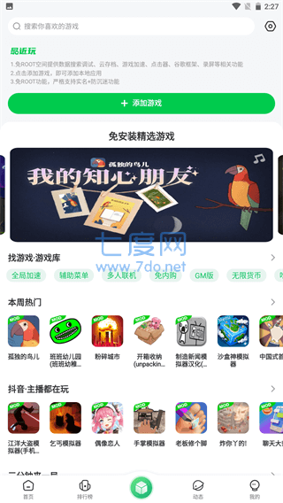 7723游戏盒无实名认证版(图1)