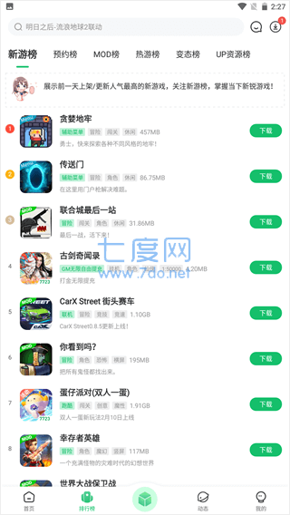 7723游戏盒无实名认证版(图2)