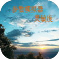 不求人灵敏度