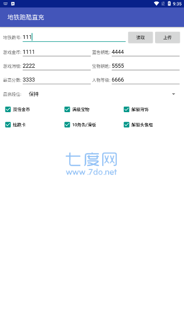 地铁跑酷双旦修改器(图1)