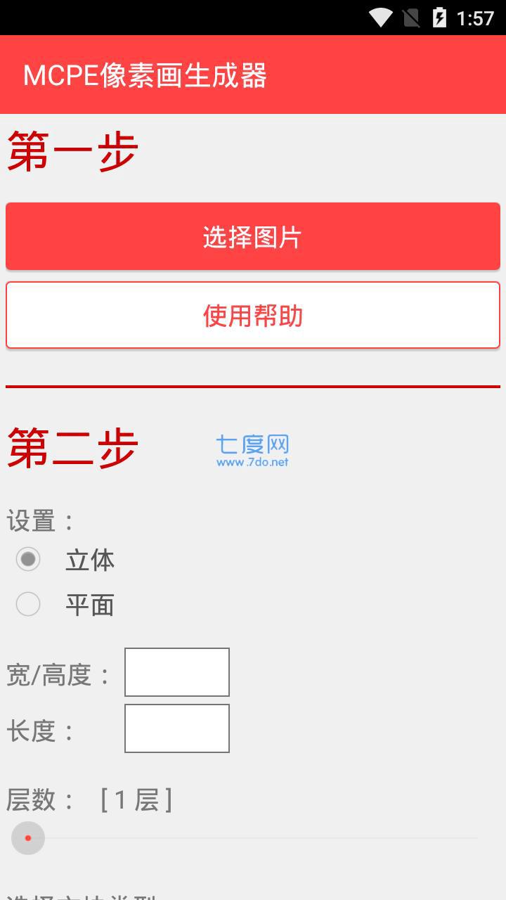 我的世界像素画生成器(图4)