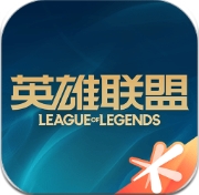 掌上英雄联盟官网版