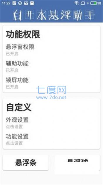 白开水4.1国体直装(2.4.4).apk(图3)