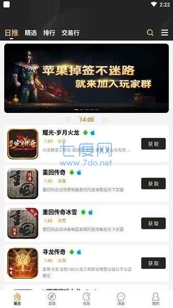 恺英996传奇盒子官网版(图2)