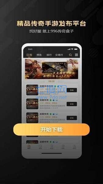 恺英996传奇盒子官网版(图3)
