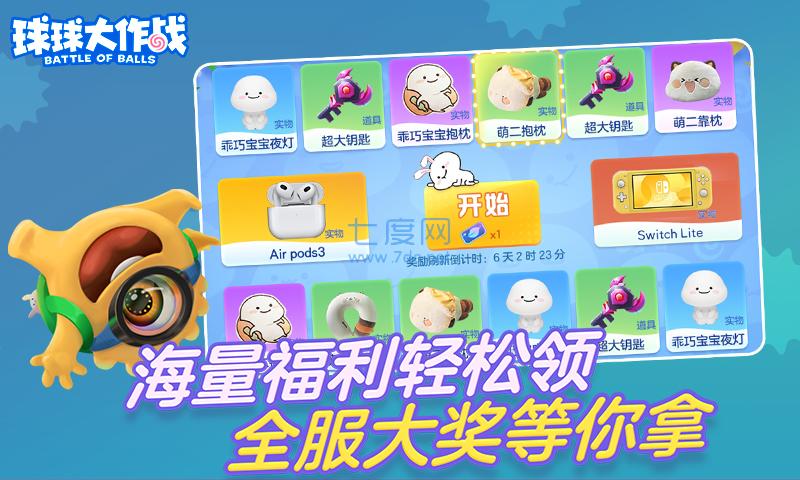 球球大作战吐球加速器软件(图2)