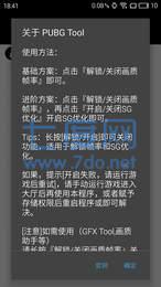 gfx工具箱pubg120帧(图1)