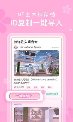 樱花盒子最新版下载(图2)
