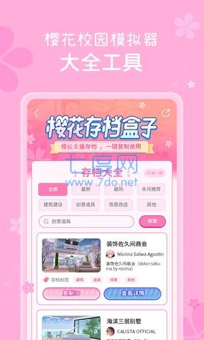 樱花盒子最新版下载(图3)