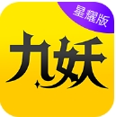 九妖游戏星耀版