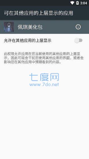 佩奇美化包下载正版(图2)