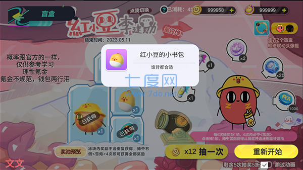 蛋仔派对抽奖模拟器(图1)
