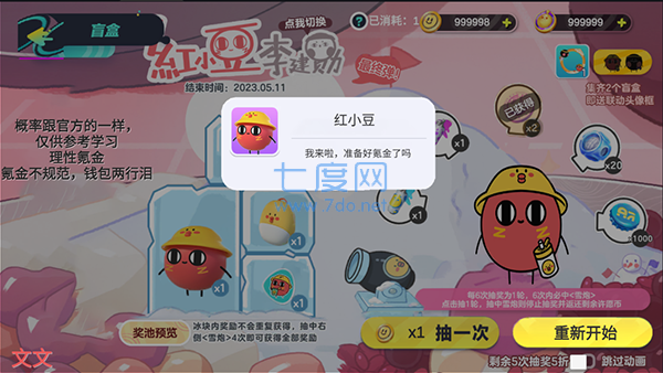 蛋仔派对抽奖模拟器(图2)