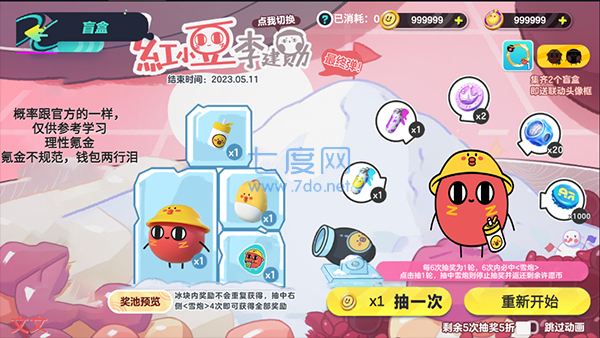 蛋仔派对抽奖模拟器(图3)