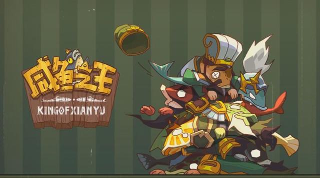 咸鱼之王修改器(微信小程序)(图8)
