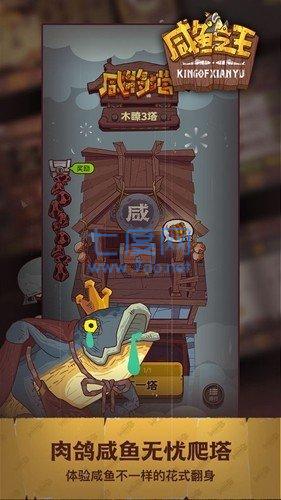 咸鱼之王修改器(微信小程序)(图10)