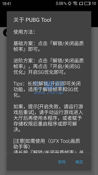 pubgtool画质修改器官方正版(图4)