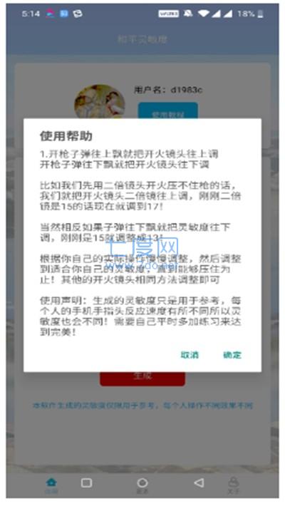 和平灵敏度2023最新版(图3)