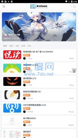 wxgame无邪盒子(图2)