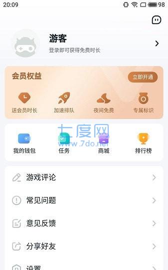 870云游戏破解版无限时间(图2)