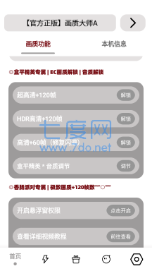 mfhzcc无任务画质大师最新版(图1)