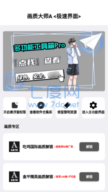 mfhzcc无任务画质大师最新版(图2)
