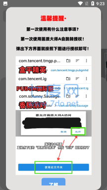 mfhzcc无任务画质大师最新版(图3)