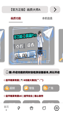 mfhzcc无任务画质大师最新版(图4)