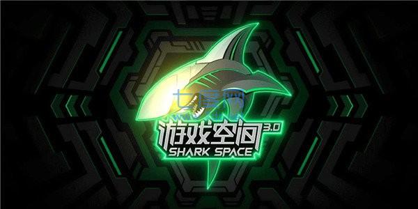 黑鲨游戏辅助器安(图1)