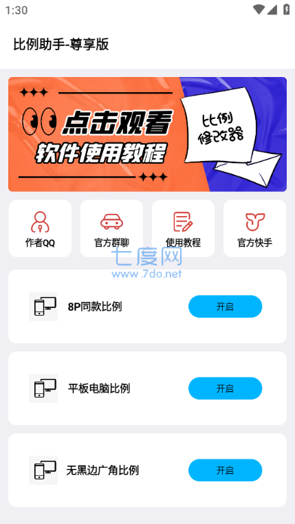 比例助手16:9无黑边(图2)