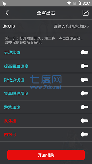 Pubg冰墩墩辅助器(图2)