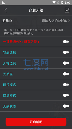 Pubg冰墩墩辅助器(图3)