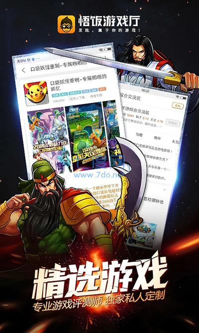 悟饭游戏厅2023最新版(图1)