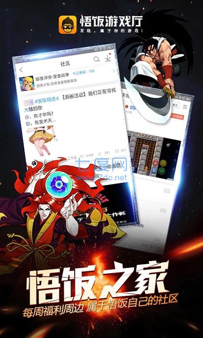 悟饭游戏厅2023最新版(图3)