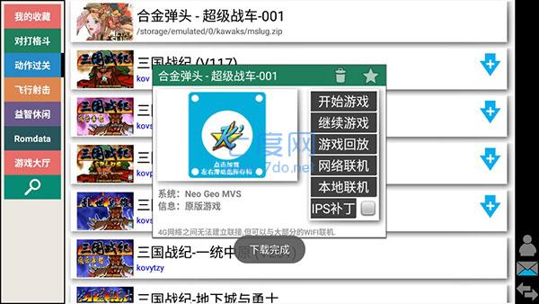 kawaks街机模拟器破解版(图1)
