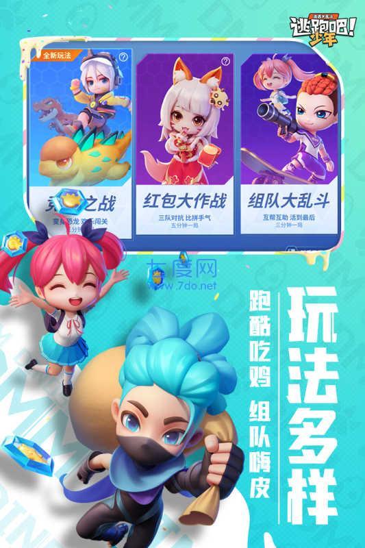 逃跑吧少年修改器(图1)
