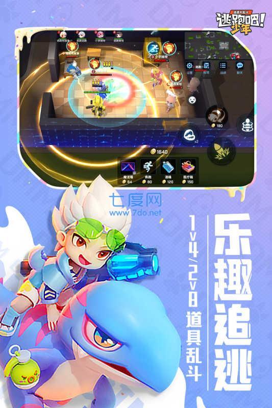 逃跑吧少年修改器(图2)