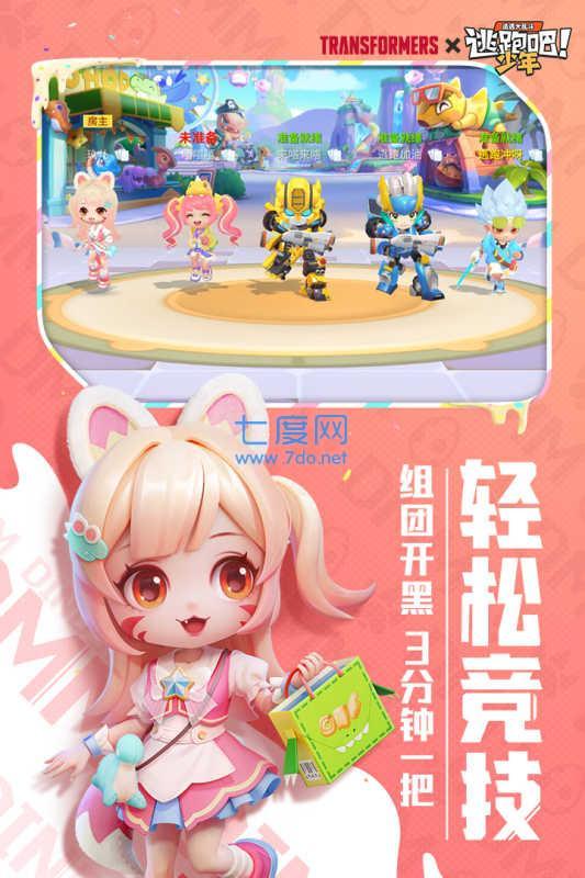 逃跑吧少年修改器(图3)