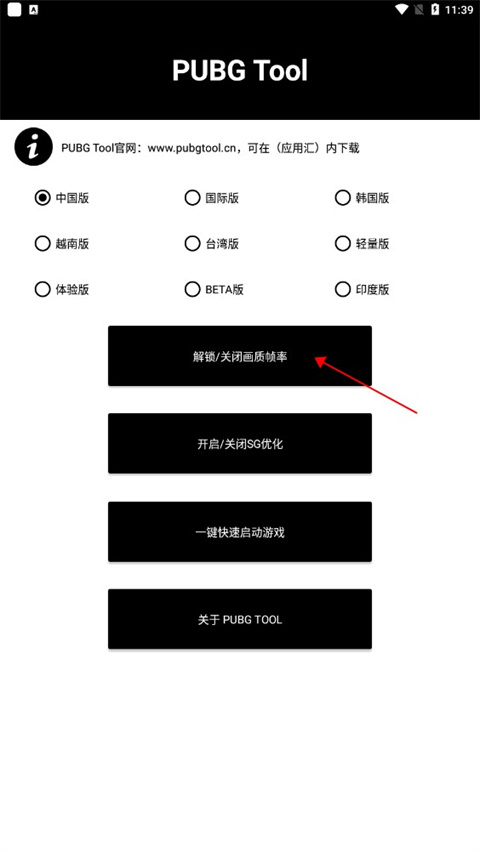 PUBG画质修改器120帧(图1)