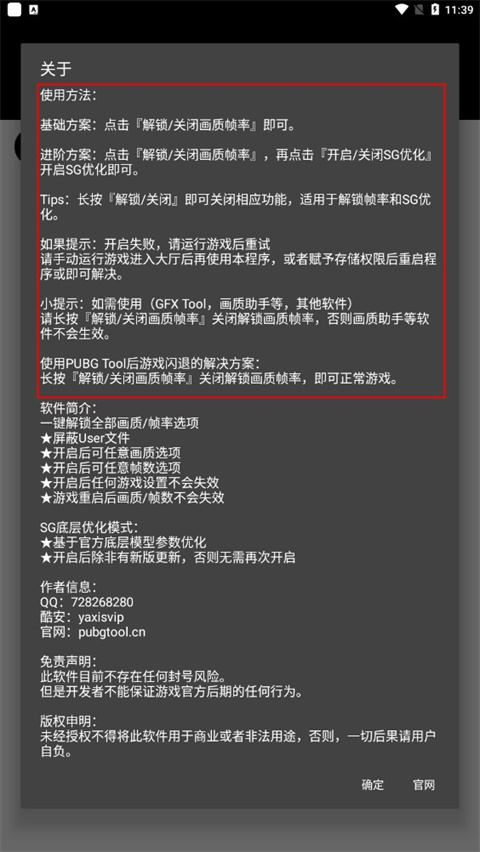 PUBG画质修改器120帧(图2)