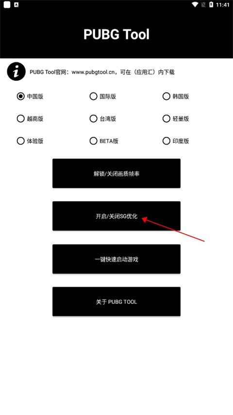 PUBG画质修改器120帧(图3)
