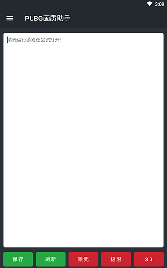 PUBG画质修改器120帧(图4)