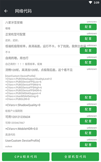 PUBG画质修改器120帧(图6)