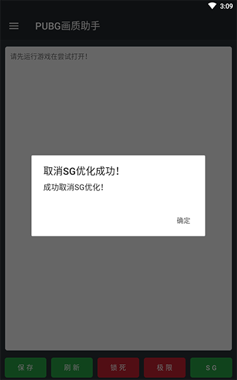 PUBG画质修改器120帧(图7)
