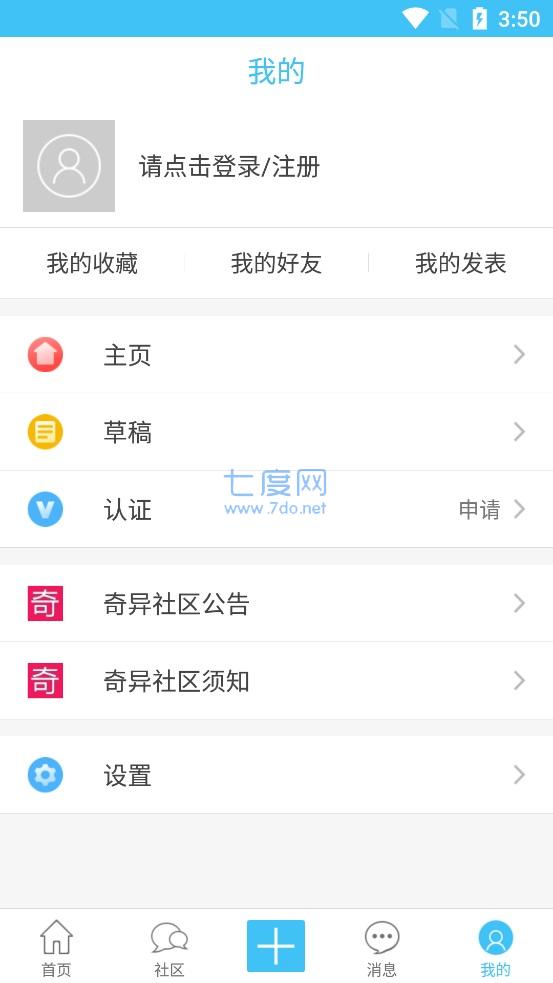 奇异社区官网版(图6)