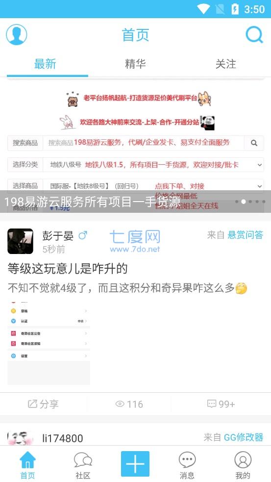 奇异社区官网版(图7)