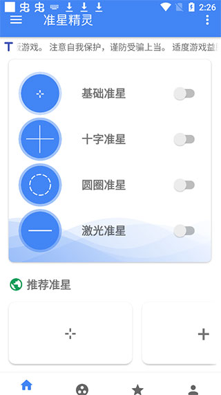 准星精灵正版(图3)